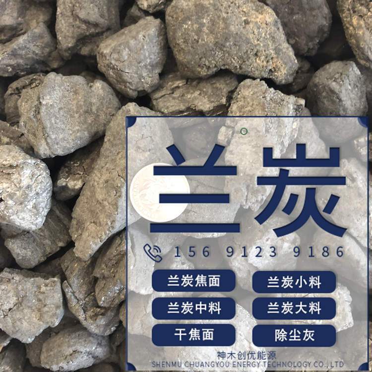 陜西府谷蘭炭除塵灰在煉鋼應(yīng)用中的價值探究 以神木蘭炭為產(chǎn)地參考