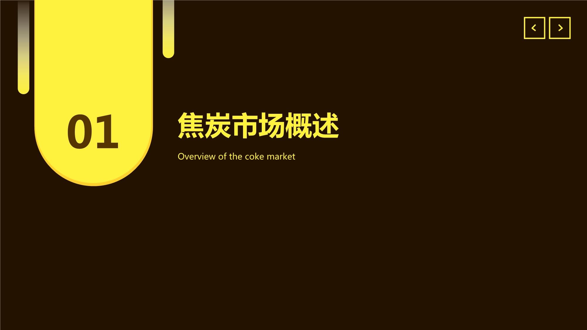 焦灼下的變局 2022年中國焦炭市場競爭態勢與區域格局解析