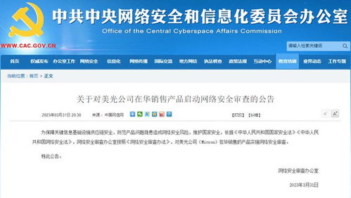 網絡安全審查新動向 對美光在華銷售產品啟動審查，護航網絡文化經營安全