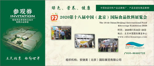2020第十八屆中國北京國際食品飲料展覽會 軟件開發(fā)助力行業(yè)創(chuàng)新與數(shù)字化轉(zhuǎn)型