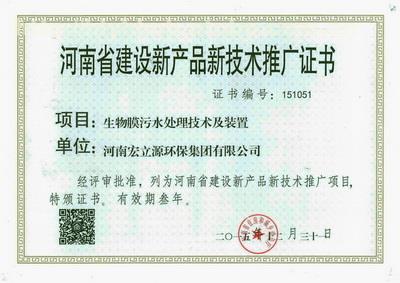 河南省建設新技術新產品推廣證書 驅動行業(yè)創(chuàng)新與發(fā)展的關鍵力量