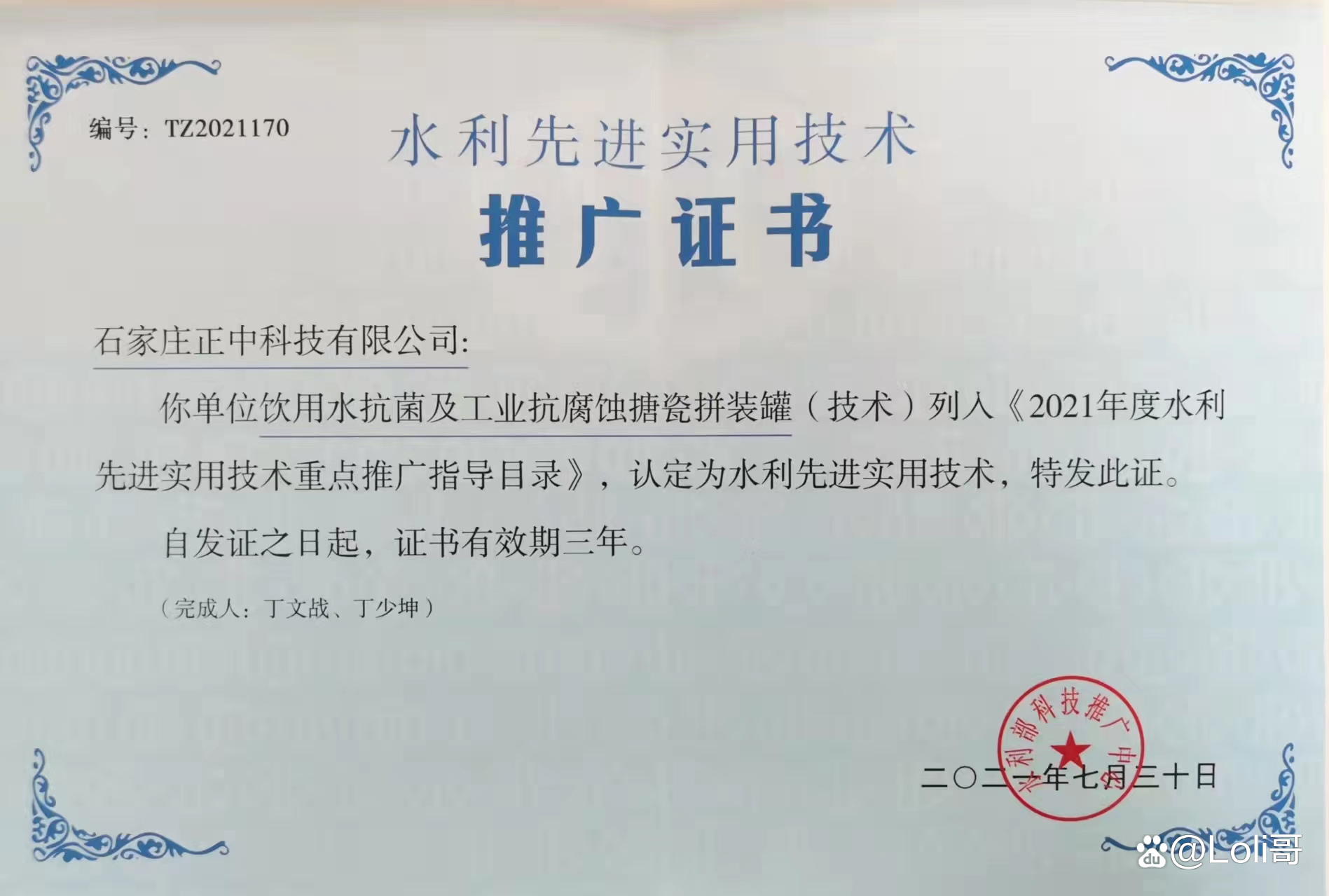 正中科技獲水利部技術推廣證書，在智慧水務領域持續(xù)創(chuàng)新與實踐